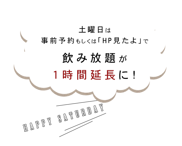 土曜日に無条件に